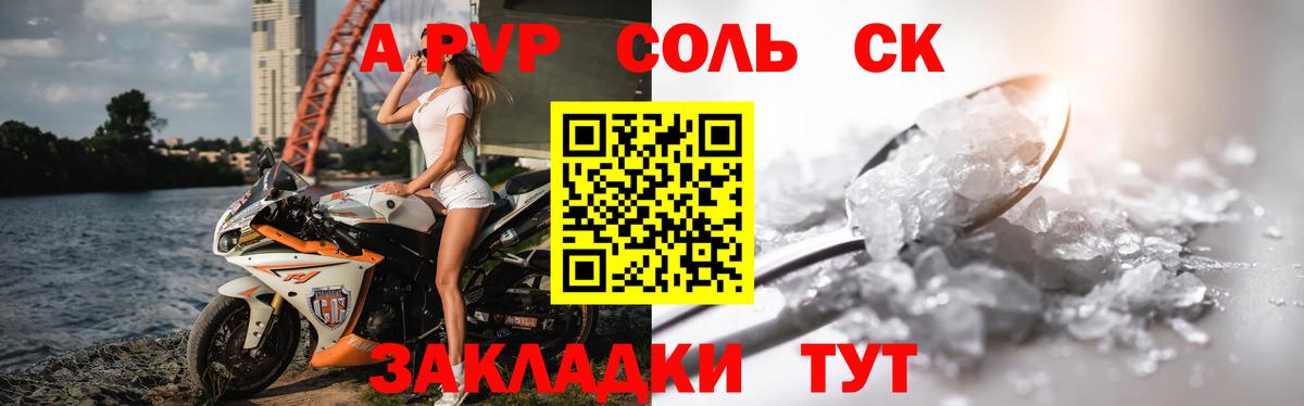 Альфа ПВП Соль Сатка