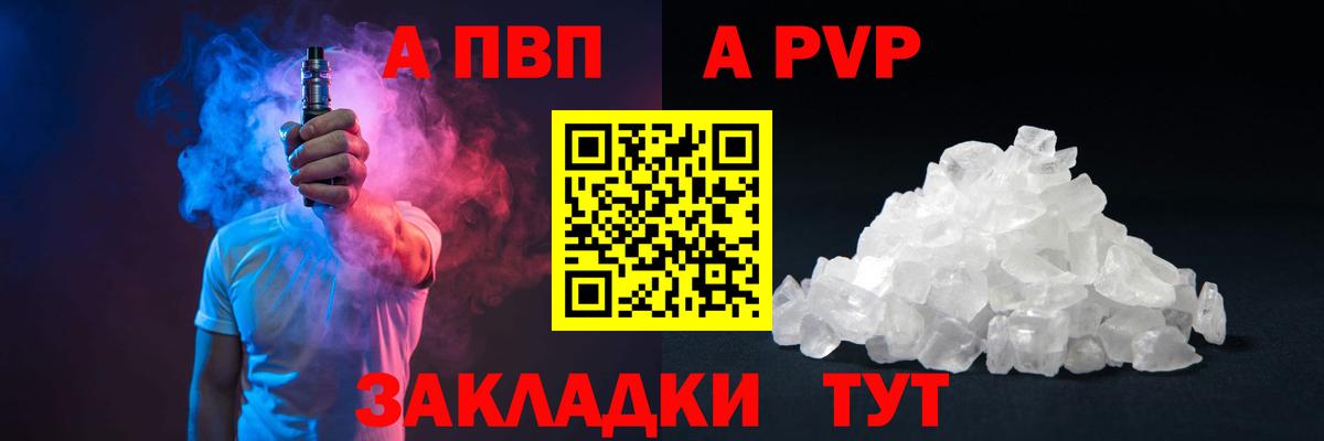 Сатка  A-PVP VHQ  Alfa_PVP СК  купить   Вход с VPN 