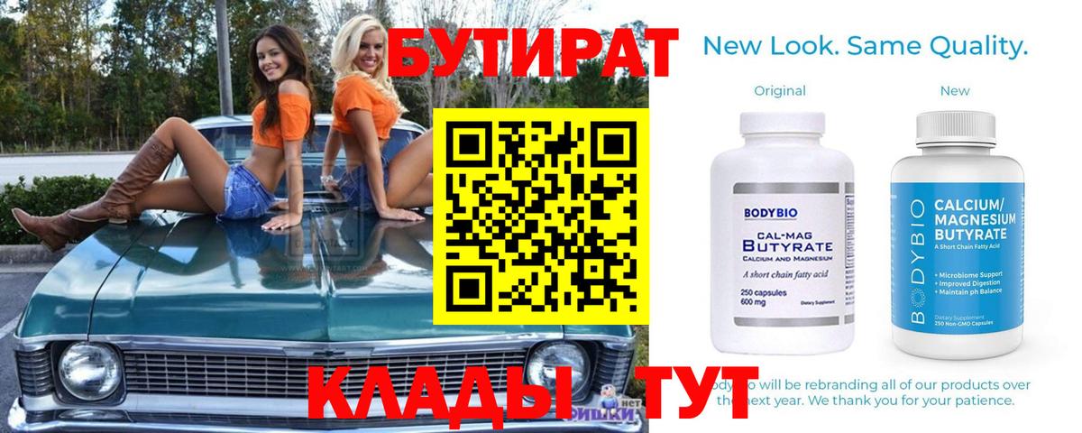 Бутират 99% Сатка