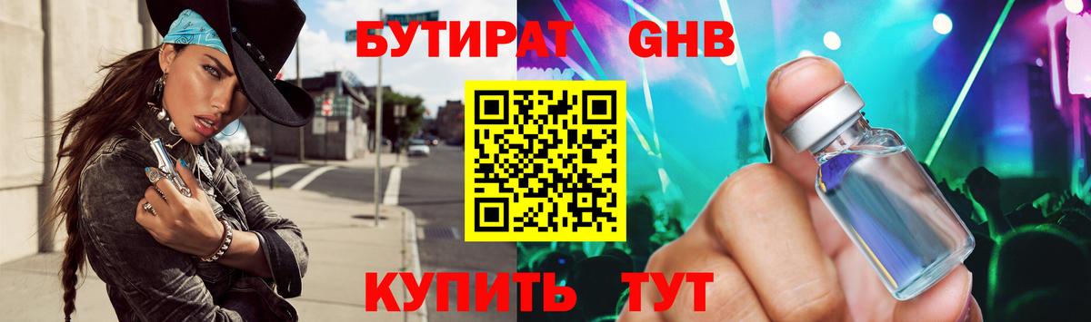 БУТИРАТ вода  Вход с VPN  Бутират  Сатка 