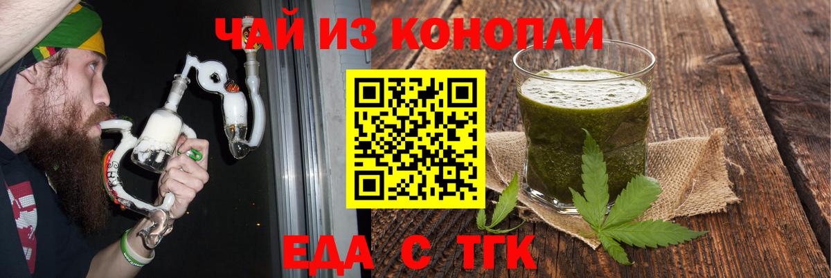 Еда ТГК конопля Сатка