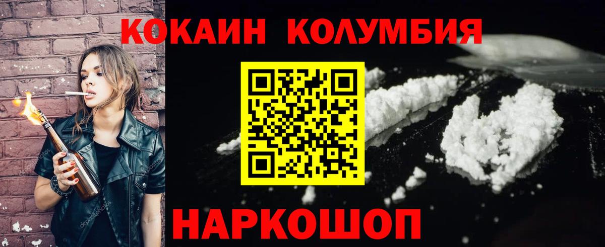 Кокаин  Cocaine Колумбийский  Сатка  Вход с VPN  Кокаин Боливия 