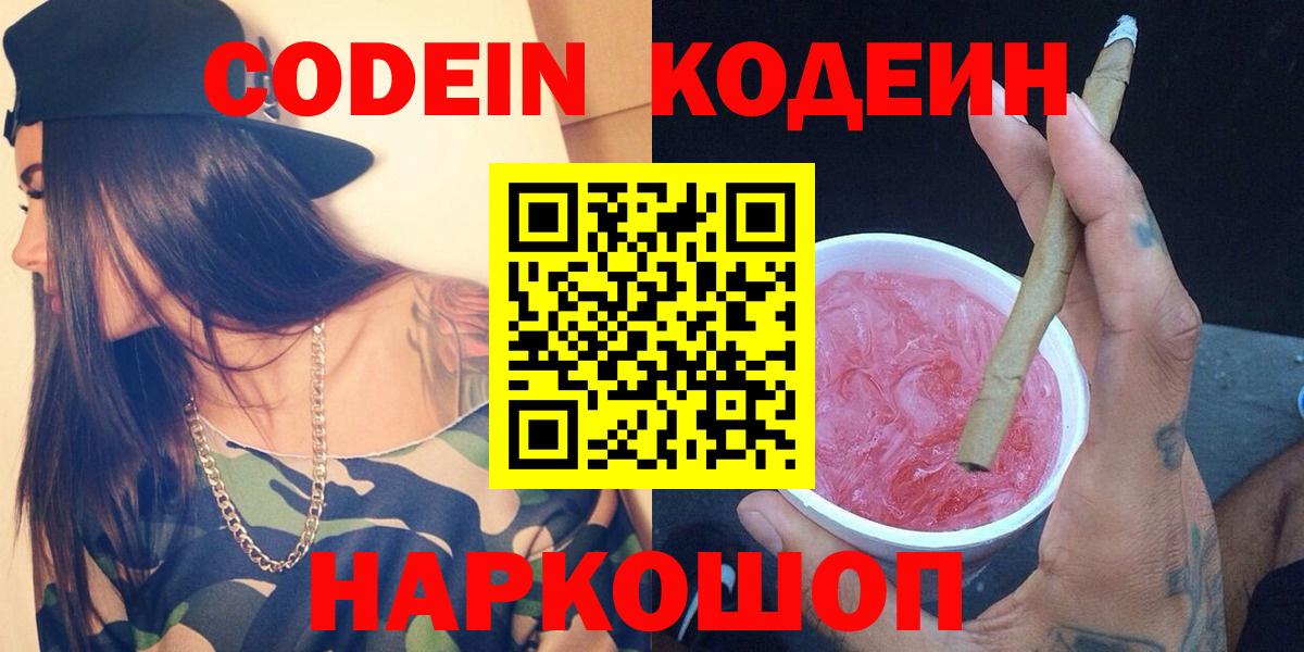 Сатка  Кодеин напиток Lean (лин)  Вход с VPN  Кодеин Purple Drank 