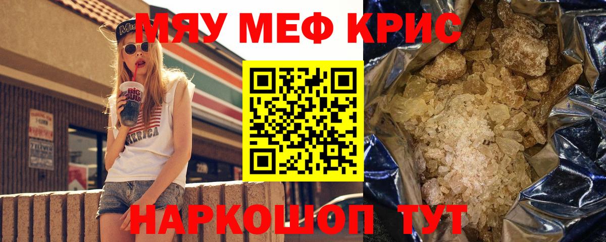 Меф мука Сатка