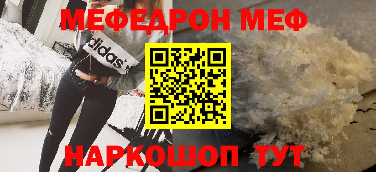 Мефедрон mephedrone  Вход с VPN  Сатка  МЕФ  МЯУ-МЯУ мяу мяу 