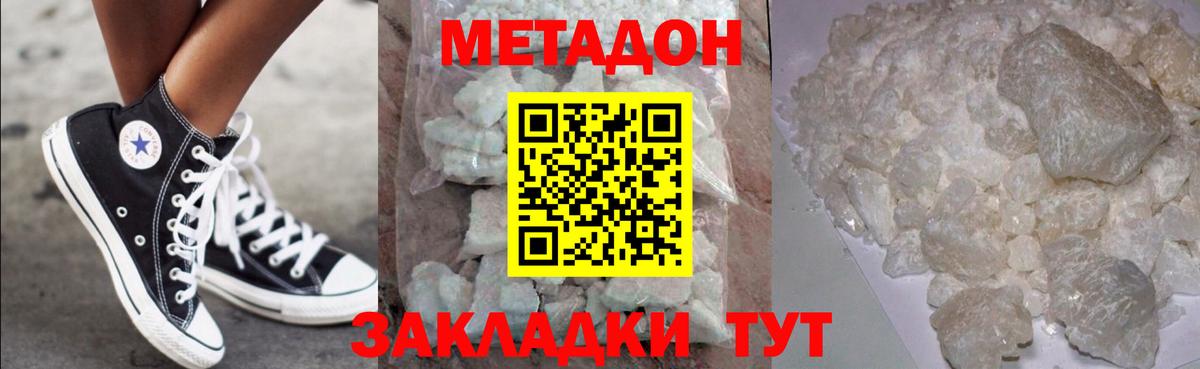 МЕТАДОН кристалл Сатка